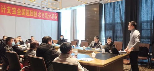 計支寶全國巡回技術交流分享會宜昌站圓滿成功